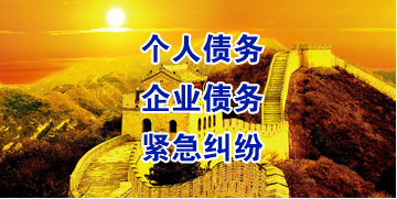 湖滨要账公司